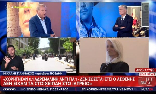 Αδιανόητη αποκάλυψη του Μ. Γιαννακού: «Χορήγησαν 0,1 αδρεναλίνη αντί για 1, γιατί την νέρωσαν!»