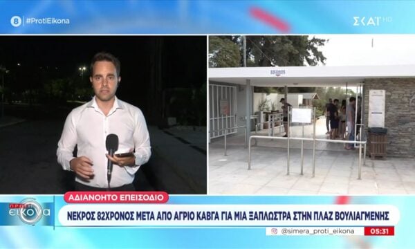 Αδιανόητο επεισόδιο: Νεκρός 82χρονος μετά από άγριο καβγά για μια ξαπλώστρα στην πλαζ Βουλιαγμένης