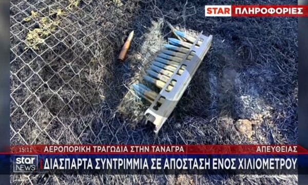 Αεροπορική τραγωδία στην Τανάγρα: Διάσπαρτα συντρίμμια σε απόσταση ενός χιλιομέτρου