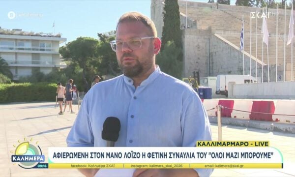 Αφιερωμένη στον Μάνο Λοΐζo η συναυλία του «Όλοι Μαζί Μπορούμε» στις 14 Σεπτεμβρίου