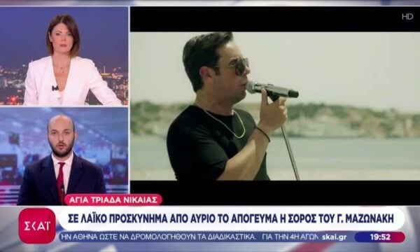 Αγία Τριάδα Νίκαιας: Σε λαϊκό προσκύνημα από αύριο το απόγευμα η σορός του Γ. Μαζωνάκη