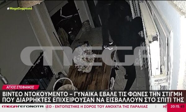 Άγιος Στέφανος: Η στιγμή που διαρρήκτες εισβάλλουν σε σπίτι – MEGA ντοκουμέντο
