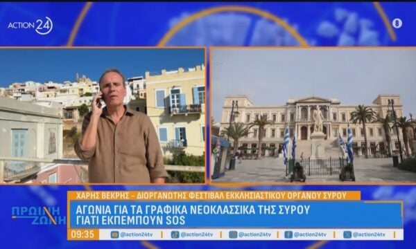 Αγωνία για τα γραφικά νεοκλασσικά της Σύρου: Γιατί εκπέμπουν «SOS»