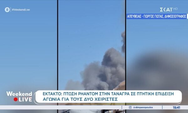 Αγωνία για τους πιλότους: Η στιγμή της πτώσης του αεροσκάφους στην Τανάγρα