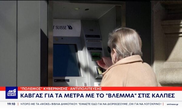 Αγριεύει η κόντρα μεταξύ κυβέρνησης και αντιπολίτευσης για την οικονομία και τις εξαγγελίες Μητσοτάκη