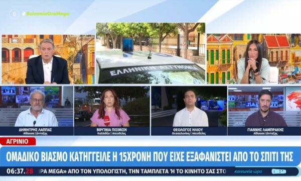 Αγρίνιο: Δύο συλλήψεις για την αρπαγή και βιασμό της 15χρονης που είχε εξαφανιστεί