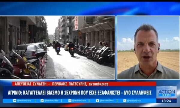 Αγρίνιο: Καταγγέλλει βιασμό η 15χρονη που είχε εξαφανιστεί