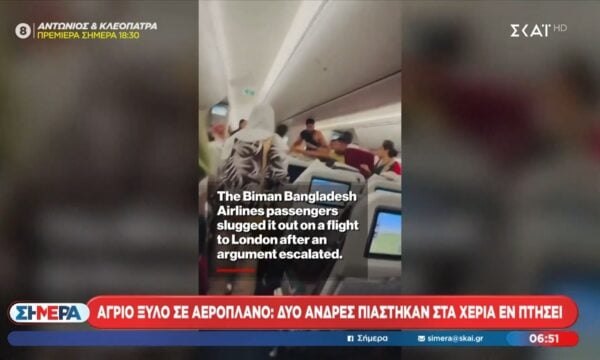 Άγριο ξύλο σε αεροπλάνο: Δύο άνδρες πιάστηκαν στα χέρια εν πτήσει