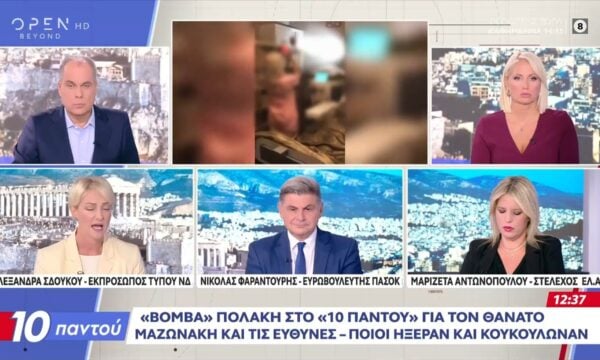 Άγριος καυγάς Σδούκου – Φαραντούρη: «Χαριεντιζόσασταν με την κυρία Καρυστιανού» – «Κι εσείς χαριεντιζόσασταν με υπουργούς του ΠΑΣΟΚ»