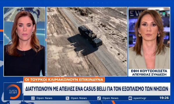 Αιγαίο: Νέα τουρκική πρόκληση με φόντο την αποστρατικοποίηση των νησιών