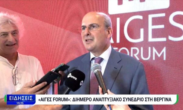 «Αιγές Forum»: Διήμερο Αναπτυξιακό Συνέδριο στην Βεργίνα