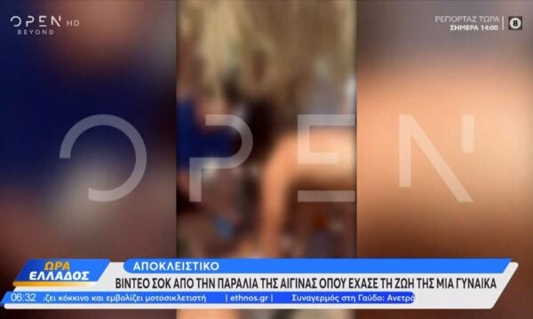 Αίγινα: Βίντεο – σοκ από παραλία όπου έχασε τη ζωή της μια 60χρονη γυναίκα