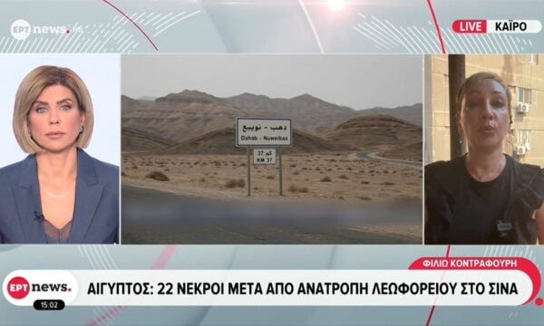 Αίγυπτος: 22 νεκροί από ανατροπή λεωφορείου στο Σινά