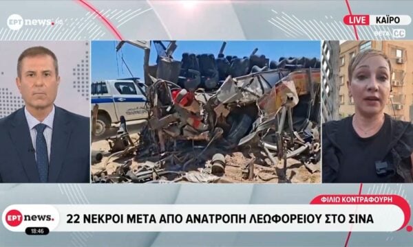 Αίγυπτος: 22 νεκροί μετά από ανατροπή λεωφορείου στο Σινά