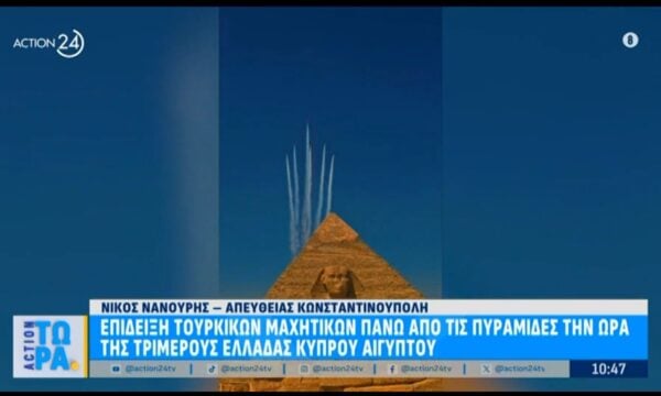 Αίγυπτος: Επίδειξη τουρκικών μαχητικών πάνω από τις πυραμίδες την ώρα της τριμερούς Ελλάδας – Κύπρου – Αιγύπτου
