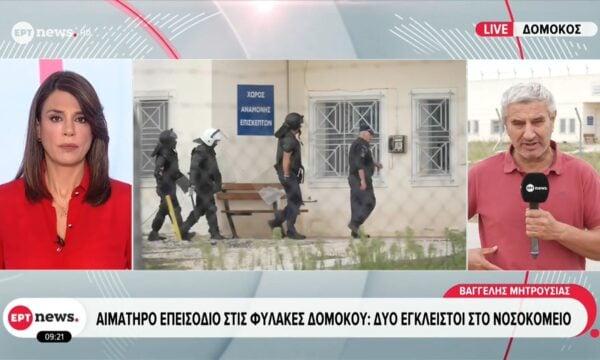 Αιματηρό επεισόδιο στις φυλακές Δομοκού: Δύο έγκλειστοι στο νοσοκομείο
