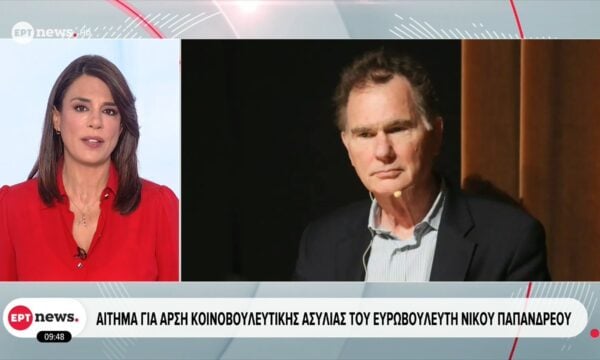 Αίτημα για άρση κοινοβουλευτικής ασυλίας του Ευρωβουλευτή Νίκου Παπανδρέου