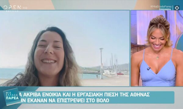 Ακριβά ενοίκια και πίεση την έφεραν πίσω στον Βόλο