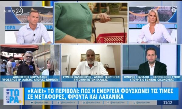 Ακρίβεια: Πώς η ενέργεια ανεβάζει τις τιμές σε μεταφορές και τρόφιμα – Τι απαντά η κυβέρνηση