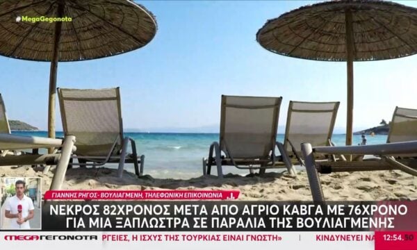 Ακτή Βουλιαγμένης: Νεκρός 82χρονος μετά από άγριο καβγά για μία ξαπλώστρα