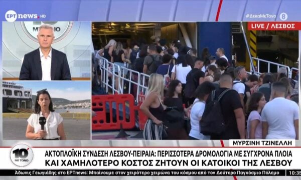 Ακτοπλοϊκή σύνδεση Λέσβου – Πειραιά: Περισσότερα δρομολόγια και χαμηλότερο κόστος ζητούν οι κάτοικοι της Λέσβου