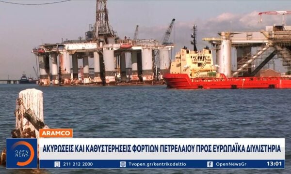 Ακυρώσεις παραδόσεων πετρελαίου στην Ευρώπη – Νέα άνοδος τιμών