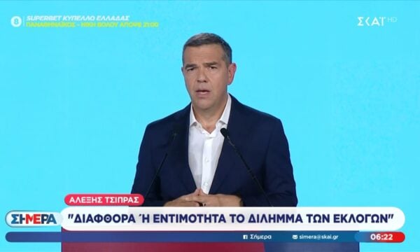 Αλέξης Τσίπρας: «Διαφθορά ή εντιμότητα το δίλημμα των εκλογών»