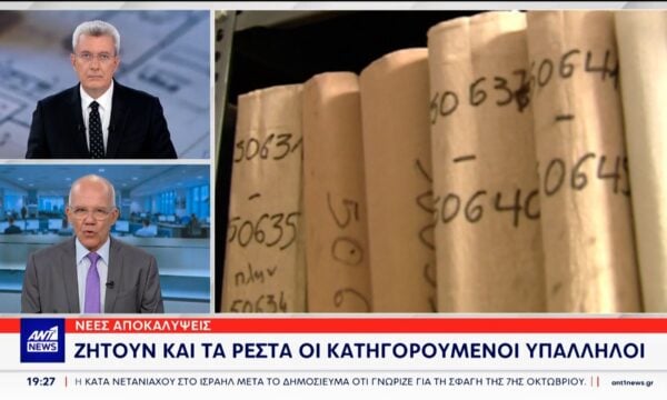 ‘Αμαρτωλές πολεοδομίες’: Οι διάλογοι “φωτιά” των κατηγορουμένων