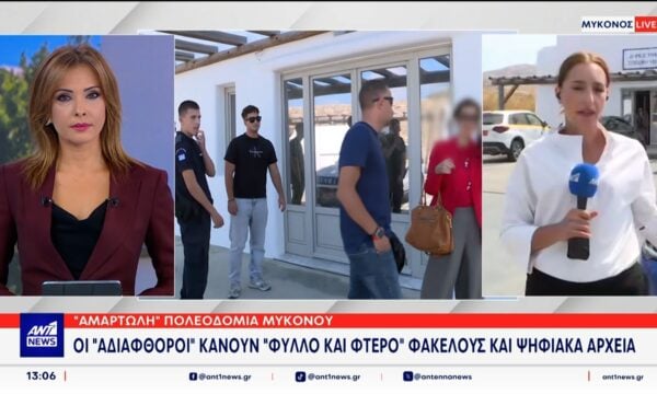“Αμαρτωλή” πολεοδομία Μυκόνου: Οι “αδιάφθοροι” κάνουν φύλλο και φτερό φακέλους και ψηφιακά αρχεία