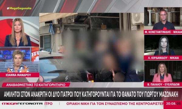 Αμίλητοι στον ανακριτή οι δύο γιατροί που κατηγορούνται για τον θάνατο του Γ. Μαζωνάκη