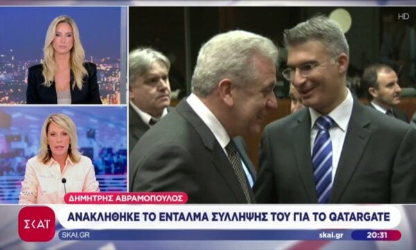 Ανακλήθηκε το βελγικό ένταλμα σύλληψης για τον Δημήτρη Αβραμόπουλο για την υπόθεση του Qatargate