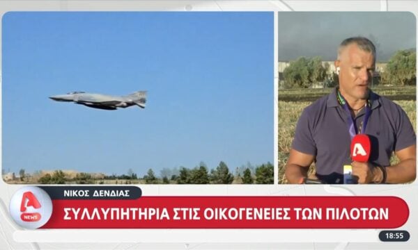 Ανακοίνωση από την πολεμική αεροπορία για τους δυο νεκρούς πιλότους
