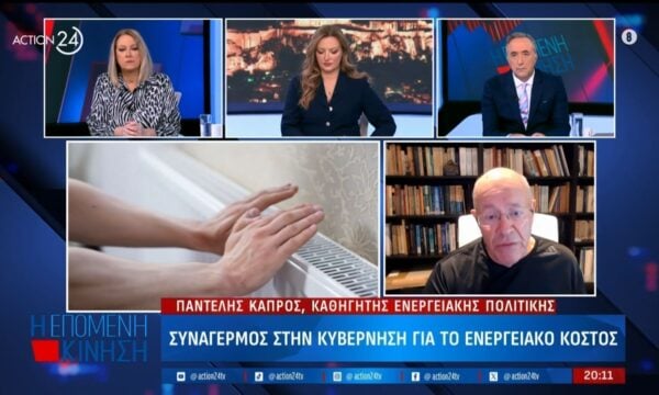 Αναμένεται και άλλη αύξηση στο ενεργειακό κόστος – Σε επιφυλακή η κυβέρνηση