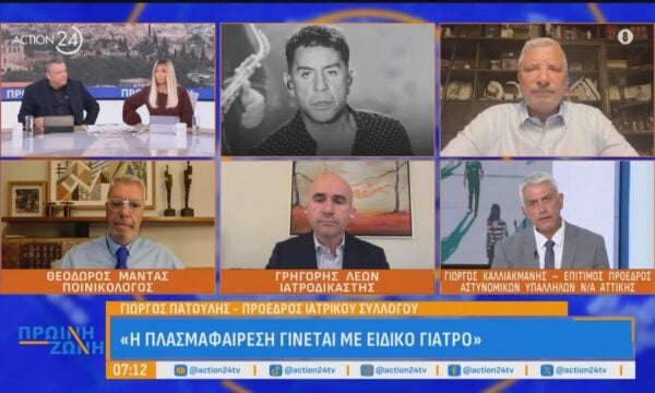 Αναπάντητα ερωτήματα για τον θάνατο του Γιώργου Μαζωνάκη – «Η πλασμαφαίρεση εκτελείται σε νοσοκομεία»