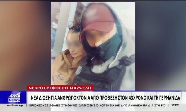 Ανατριχιαστικές είναι οι αποκαλύψεις για τη σκοτεινή υπόθεση της Κυψέλης