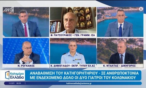 Αναβάθμιση του κατηγορητηρίου σε ανθρωποκτονία με ενδεχόμενο δόλο οι δύο γιατροί του Κολωνακίου – Καλημέρα Ελλάδα – 15/09/2026