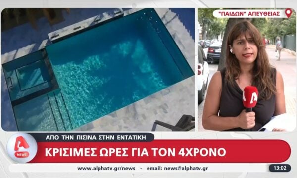 Ανάβυσσος: Εξακολουθεί να νοσηλεύεται το 4χρονο που ανασύρθηκε χωρίς τις αισθήσεις του από πισίνα