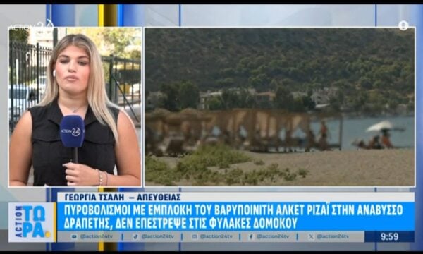 Ανάβυσσος: Πυροβολισμοί με εμπλοκή του βαρυποινίτη και δραπέτη Αλκέτ Ριζάι