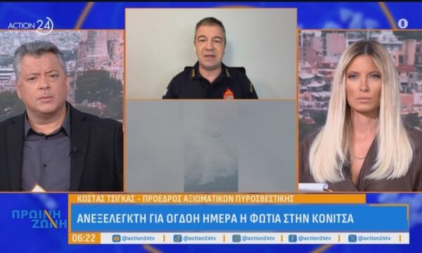 Ανεξέλεγχτη για όγδοη μέρα η φωτιά στην Κόνιτσα