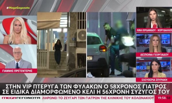 Ανεπιθύμητη η γιατρός στις φυλακές: Οι κρατούμενες έβαλαν τραγούδια του Μαζωνάκη ως ένδειξη διαμαρτυρίας