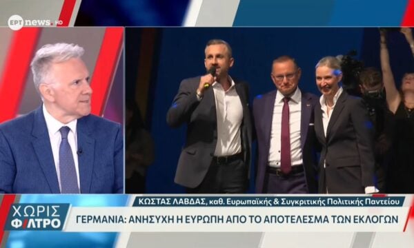 Ανήσυχη η Ευρώπη από το αποτέλεσμα των εκλογών στη Γερμανία – Ο καθηγ. Ευρωπαϊκής και Συγκριτικής Πολιτικής, Κώστας Λάβδας, στο ΕΡΤnews