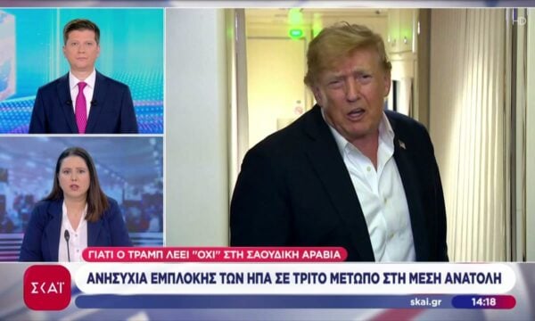 Ανησυχία για εμπλοκή των ΗΠΑ σε τρίτο μέτωπο στη Μέση Ανατολή – Ο Τραμπ λέει «όχι» στη Σ.Αραβία
