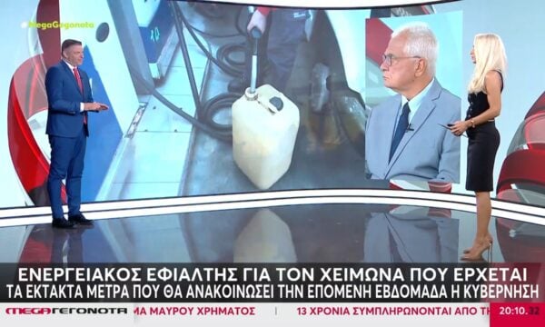 Ανήσυχοι οι καταναλωτές για τις τιμές των καυσίμων – Δυσοίωνες προβλέψεις για τον χειμώνα