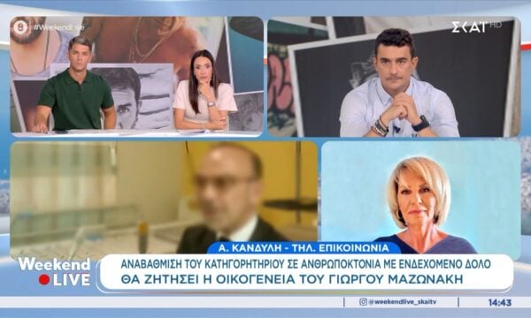 Άννα Κανδύλη για Μαζωνάκη: «Πολύ γρήγορη η διαδικασία, υπάρχουν λόγοι προφυλάκισης»