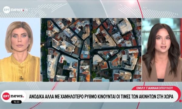 Ανοδικά αλλά με χαμηλότερο ρυθμό κινούνται οι τιμές των ακινήτων στη χώρα