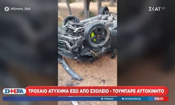Άνοιξη | Τροχαίο ατύχημα έξω από σχολείο