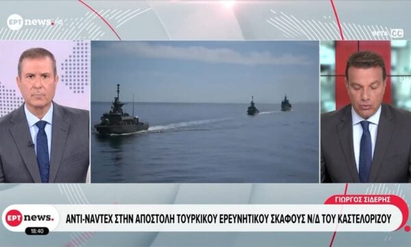 Αντι-NAVTEX στην αποστολή τουρκικού ερευνητικού νοτιοδυτικά του Καστελόριζου