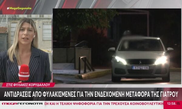 Αντιδράσεις από φυλακισμένες για την ενδεχόμενη μεταφορά της γιατρού