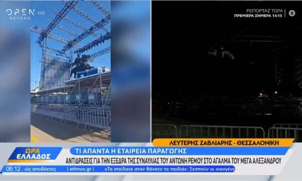 Αντιδράσεις για την εξέδρα της συναυλίας του Αντώνη Ρέμου στο άγαλμα του Μεγάλου Αλεξάνδρου