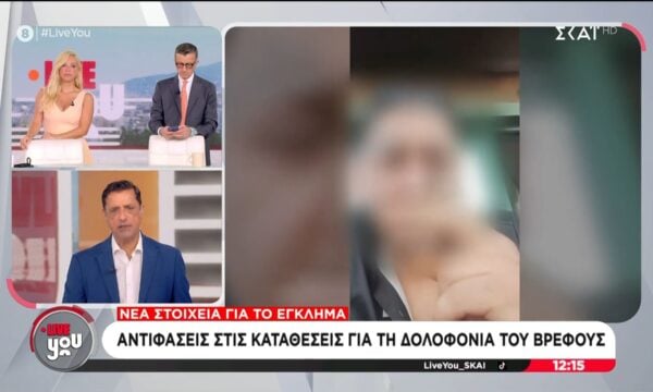 Αντιφάσεις στις καταθέσεις για τη δολοφονία του βρέφους